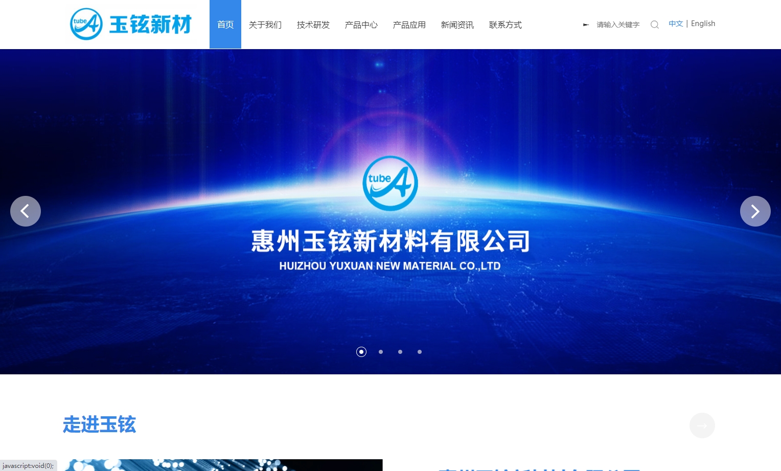 惠州玉铉新材料有限公司