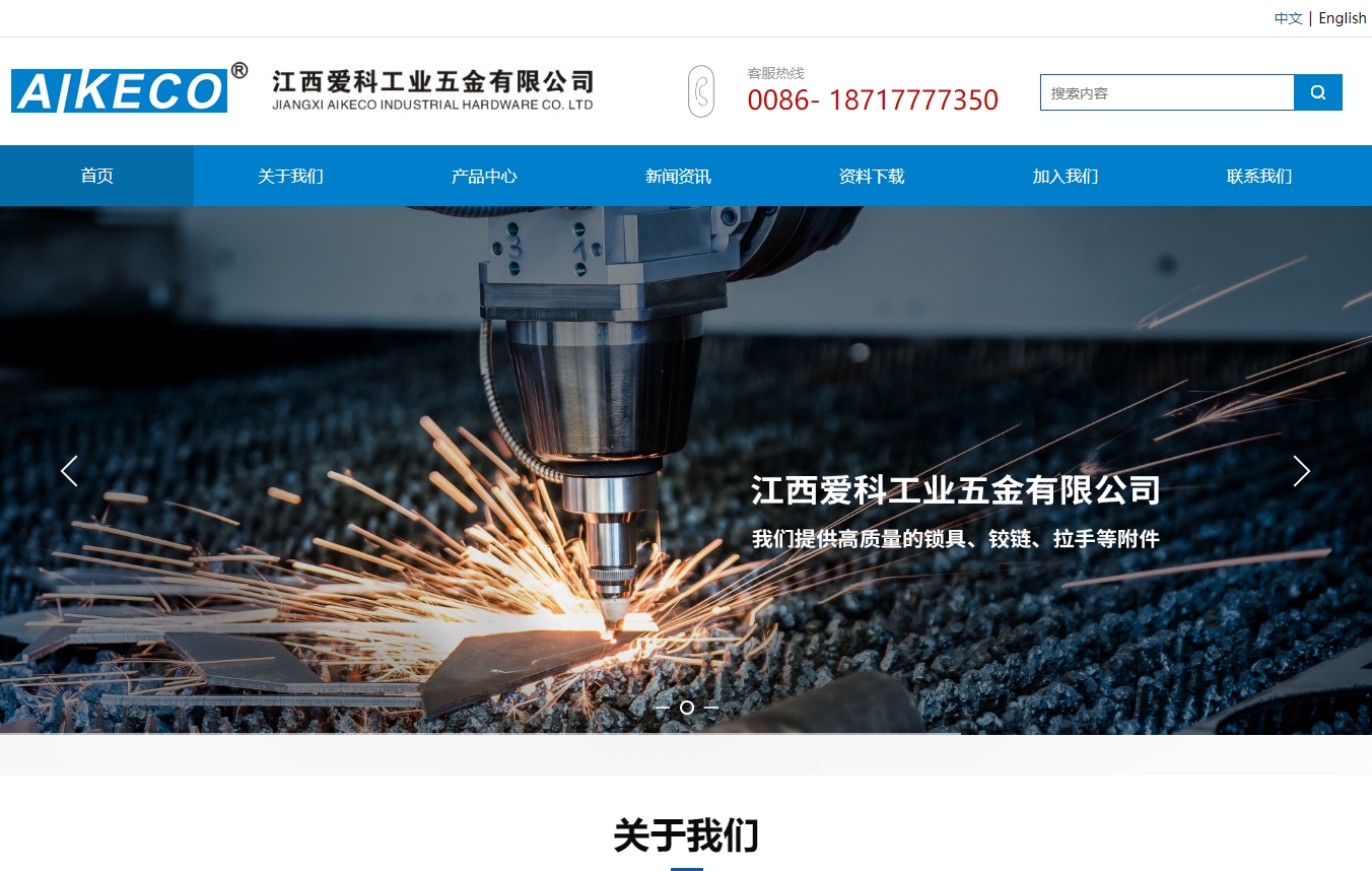 江西爱科工业五金有限公司