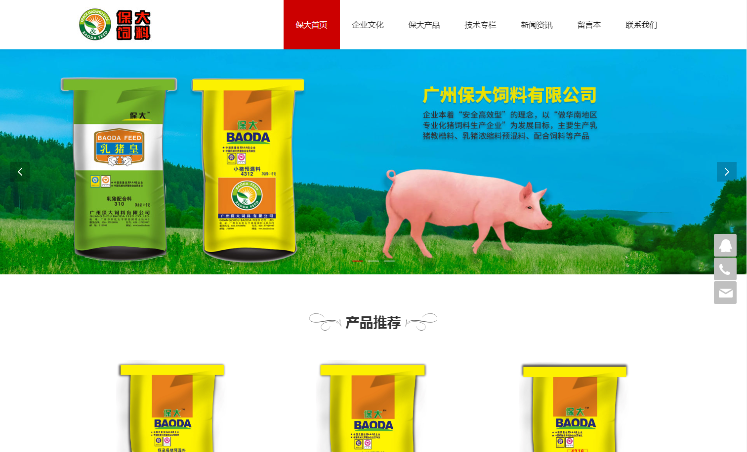 广州保大饲料有限公司