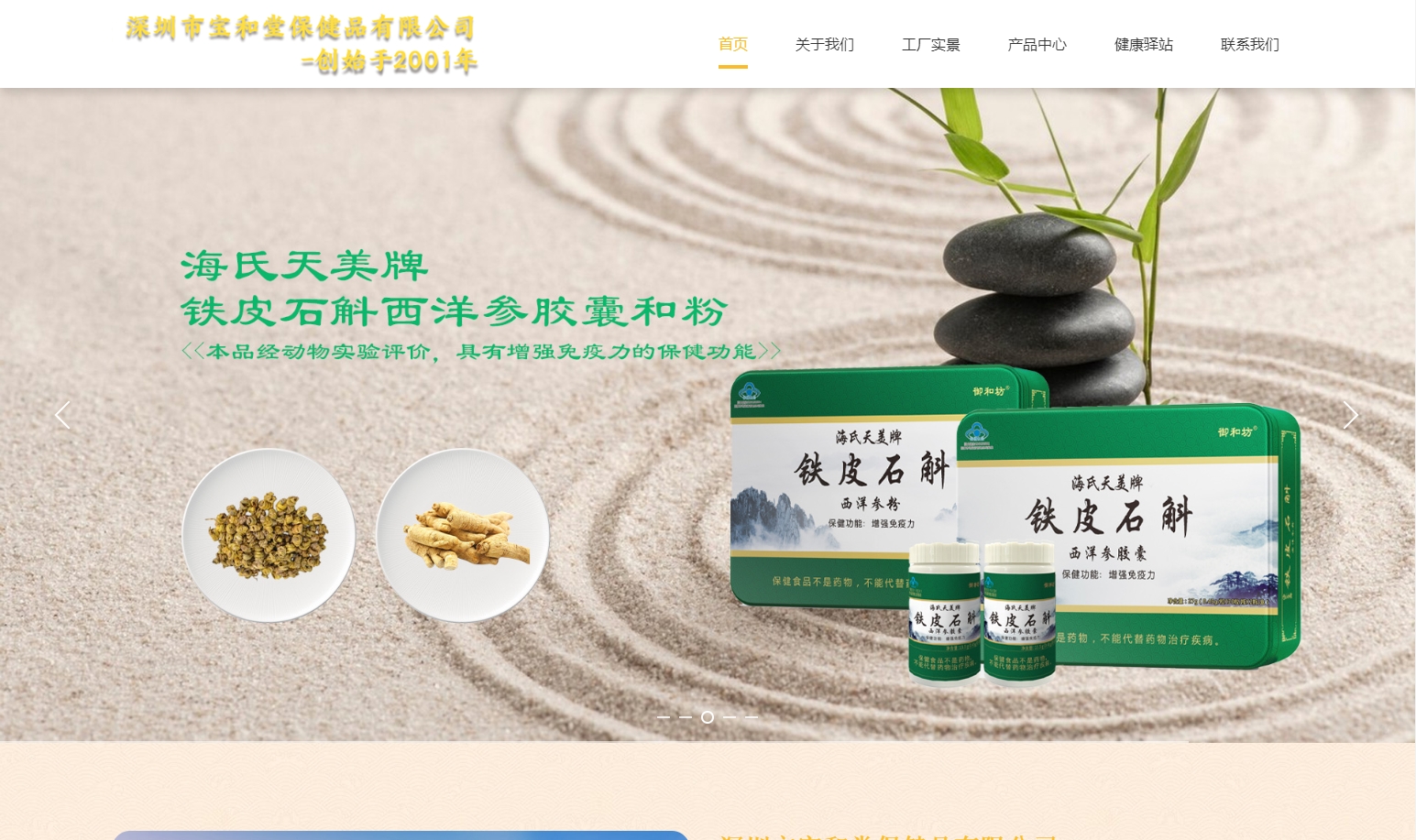 深圳市宝和堂保健品有限公司