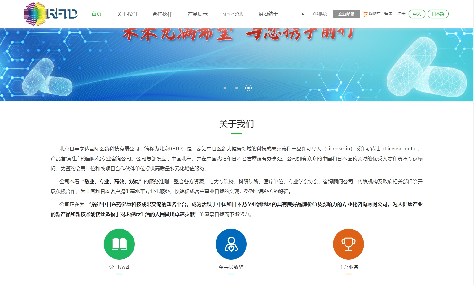 北京日丰泰达国际医药科技有限公司