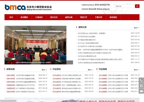 北京市小额贷款业协会