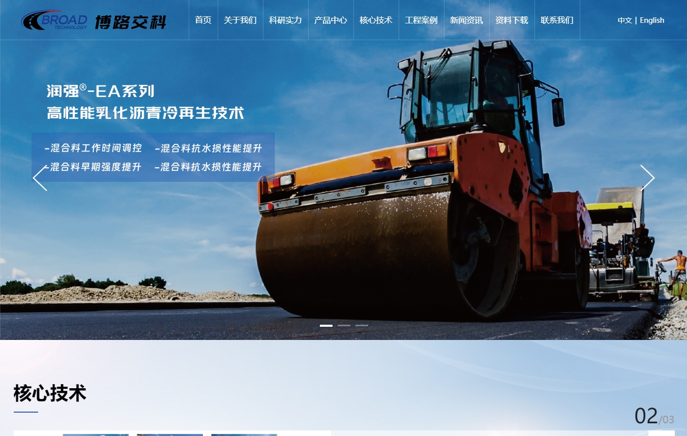 江苏博路交通科技有限公司