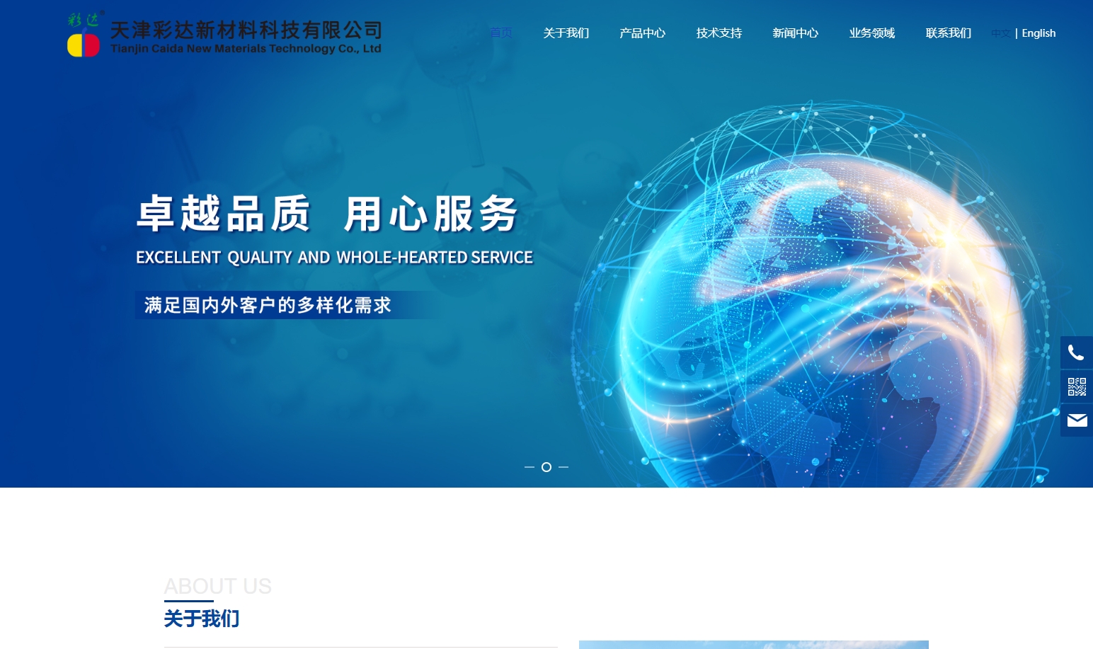 天津彩达新材料科技有限公司