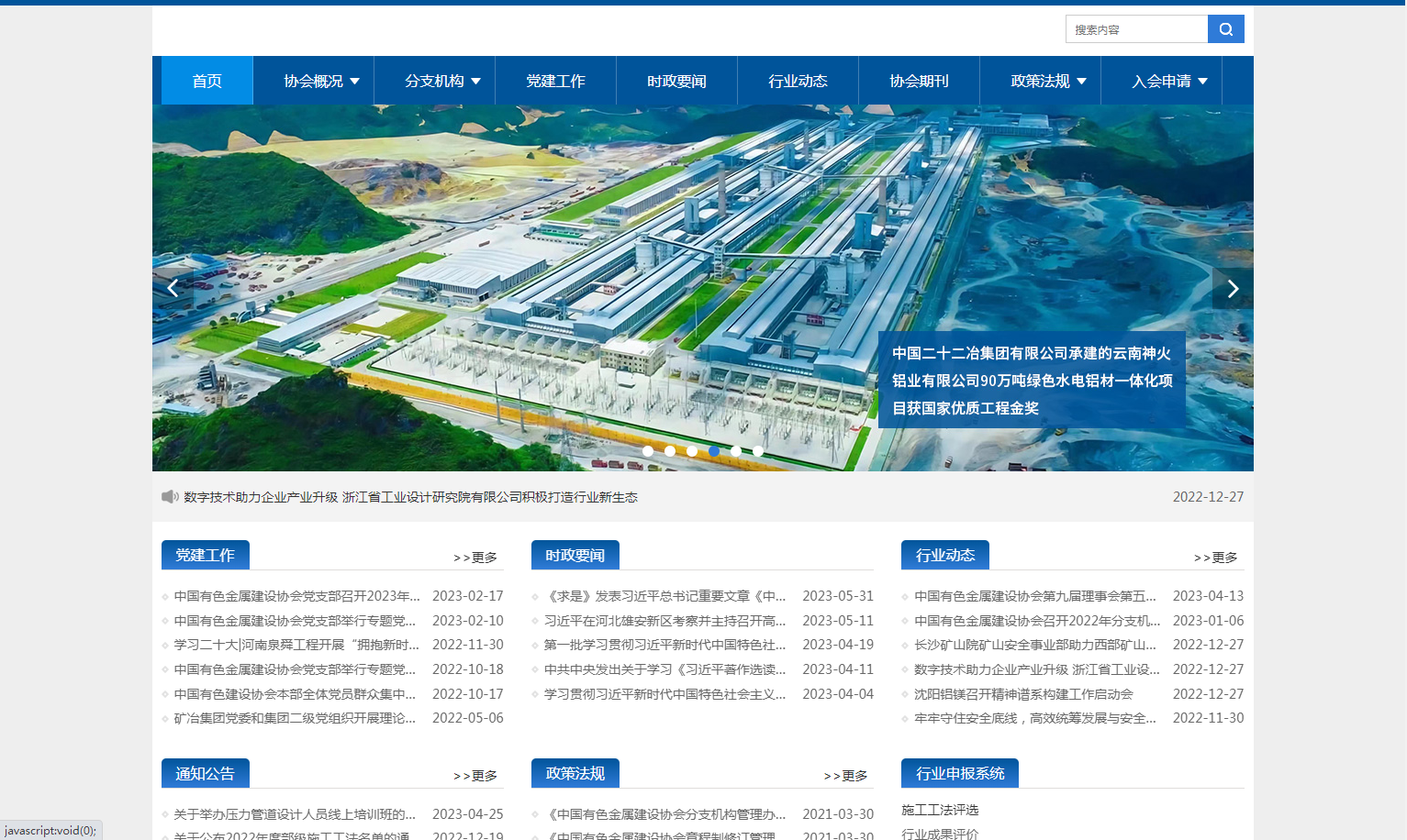 中国有色金属建设协会