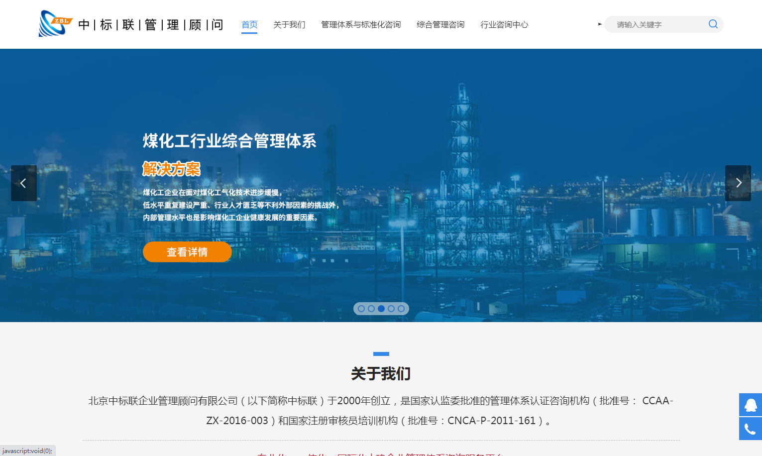 北京中标联企业管理顾问有限公司
