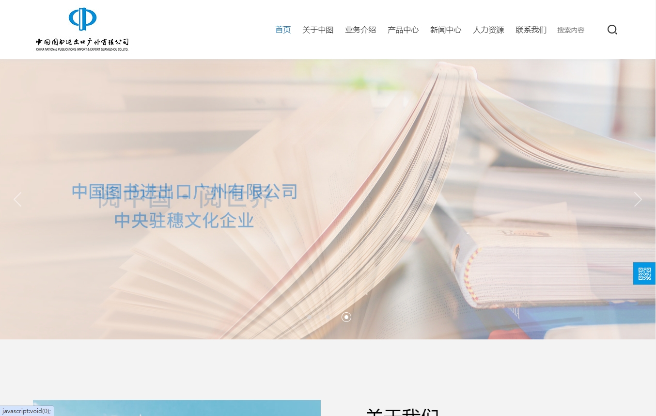 中国图书进出口广州有限公司