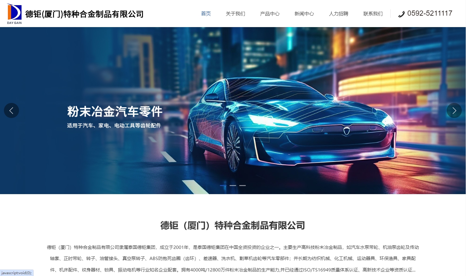 德钜(厦门)特种合金制品有限公司