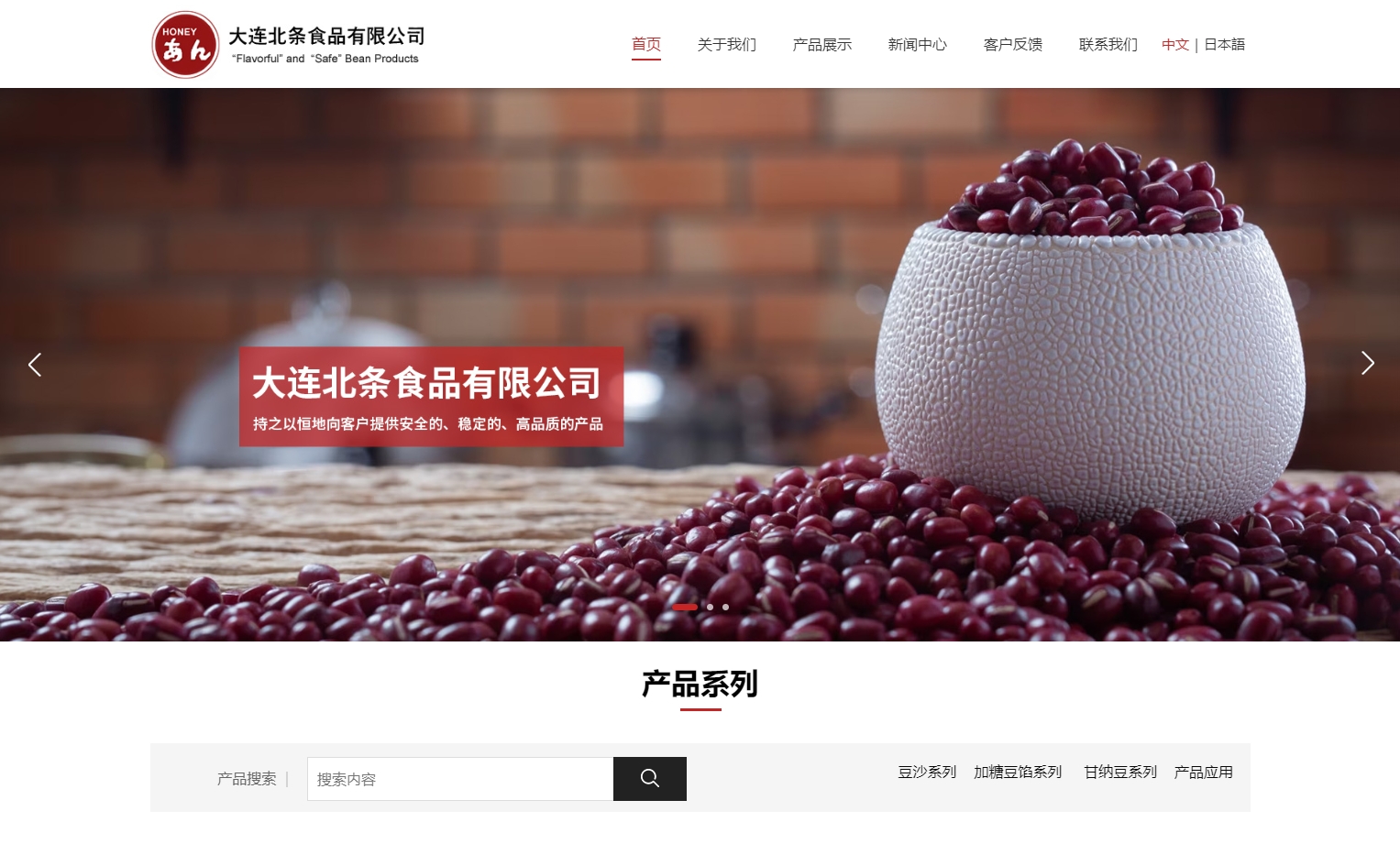 大连北条食品有限公司