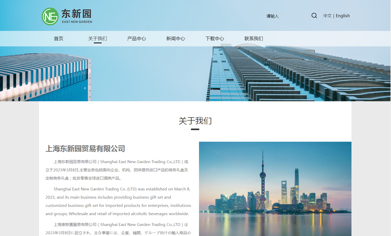 上海东新园贸易有限公司