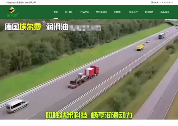 埃尔曼润滑油(北京)有限公司
