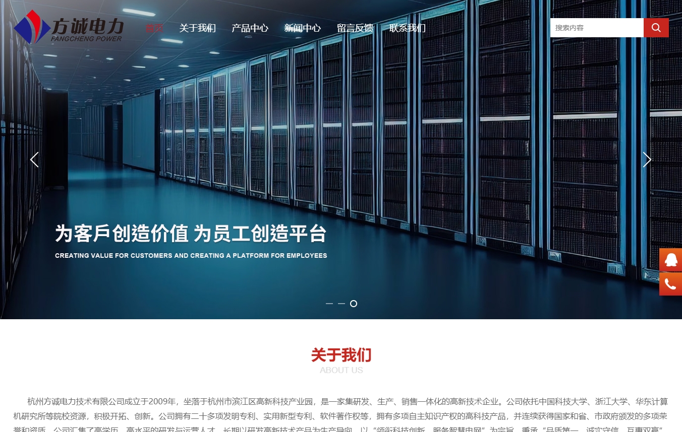 杭州方诚电力技术有限公司