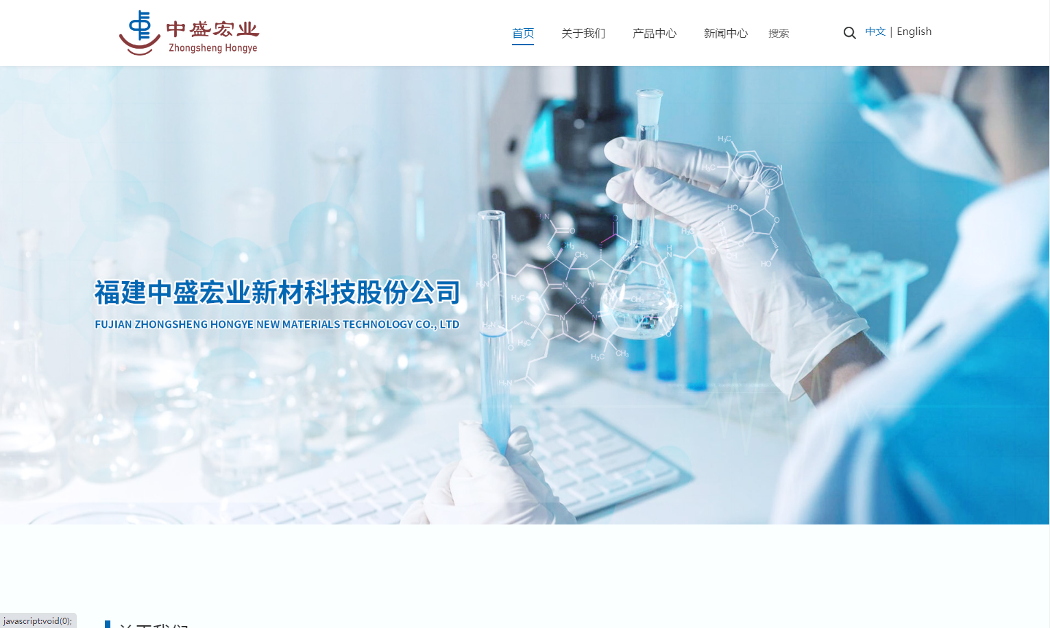 福建中盛宏业化工科技有限公司
