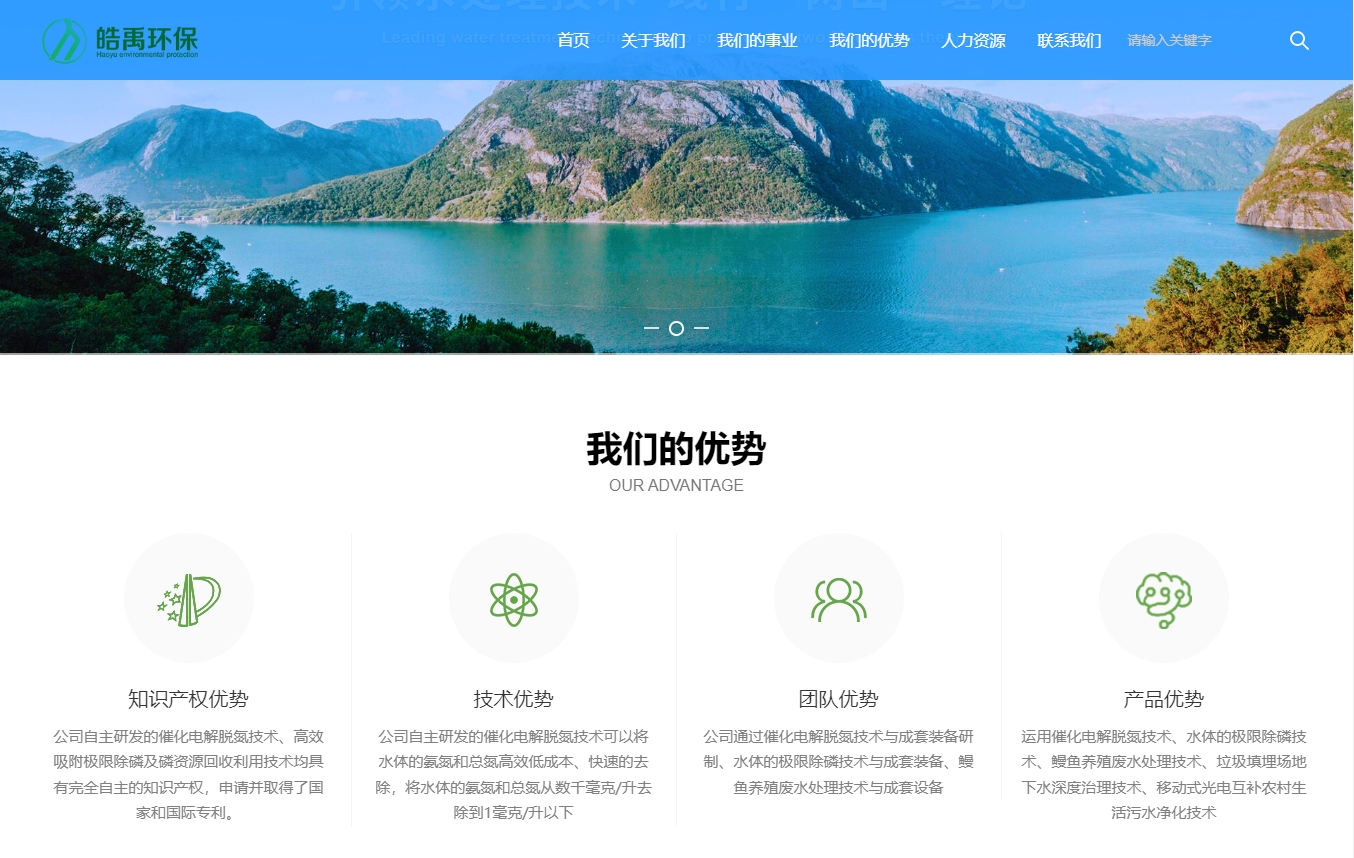 皓禹（厦门）环保有限公司