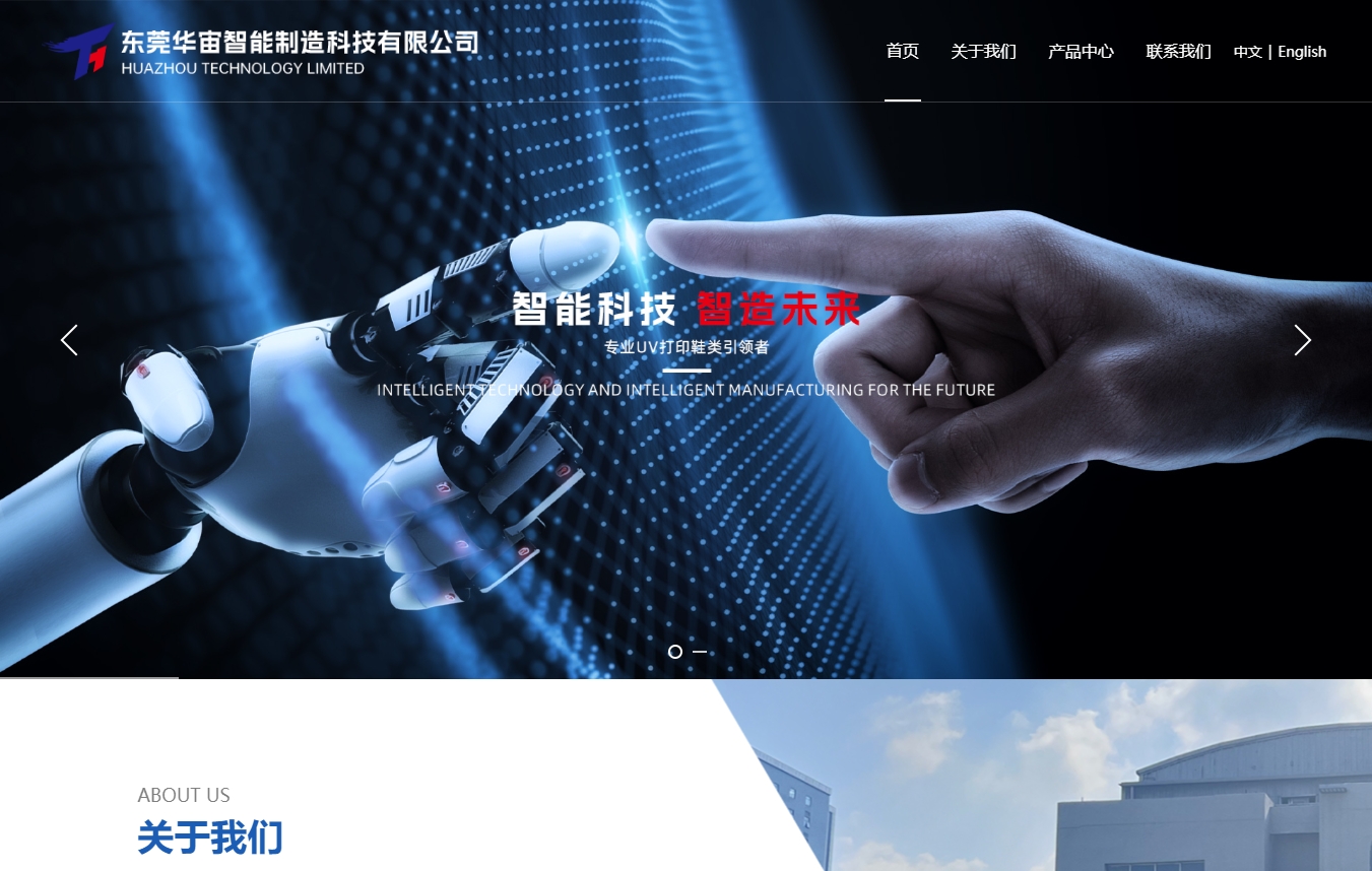 东莞华宙智能制造科技有限公司