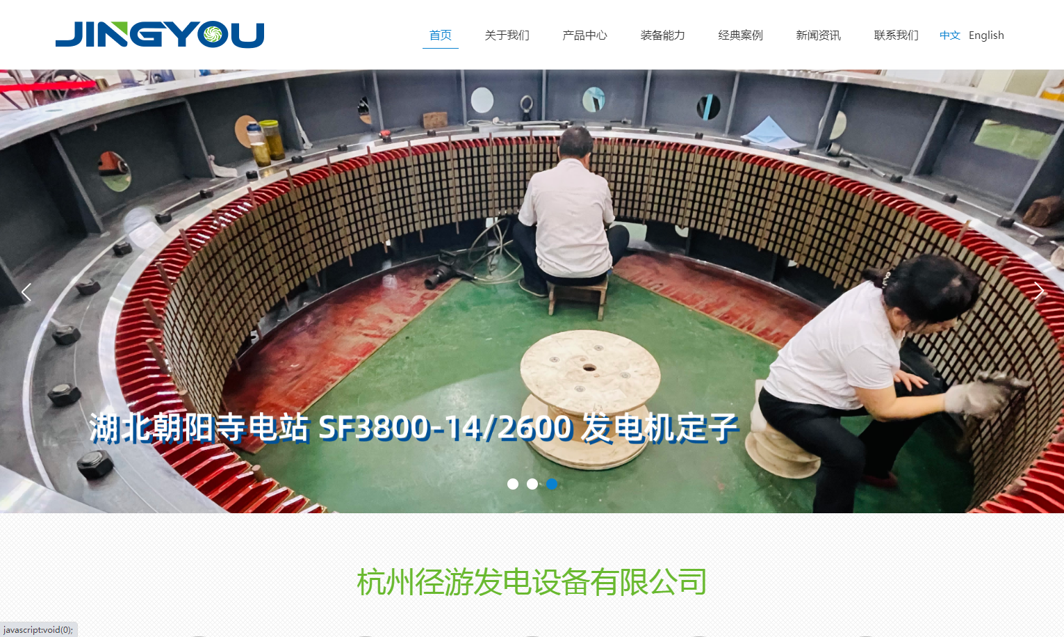 杭州径游发电设备有限公司
