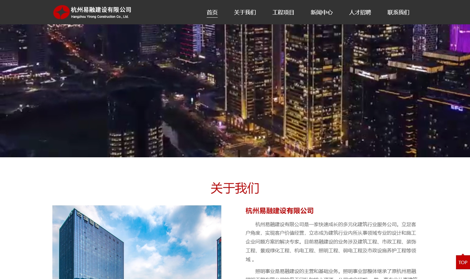 杭州易融建设有限公司
