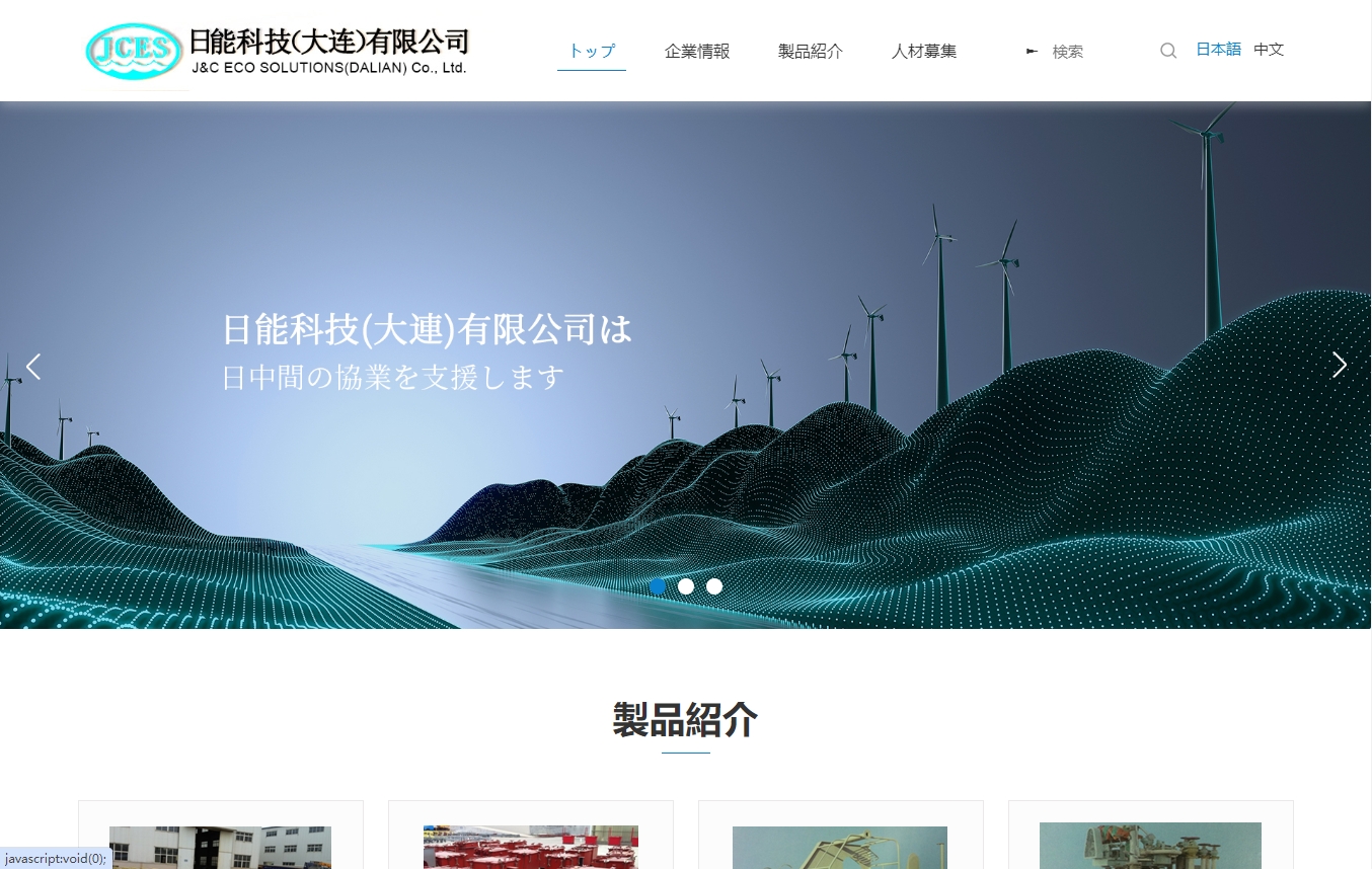 日能科技(大连)有限公司