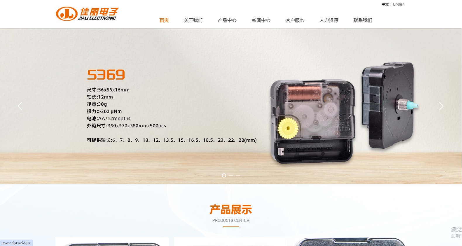 福建佳丽电子有限公司