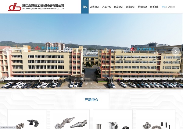 浙江启冠精工机械股份有限公司