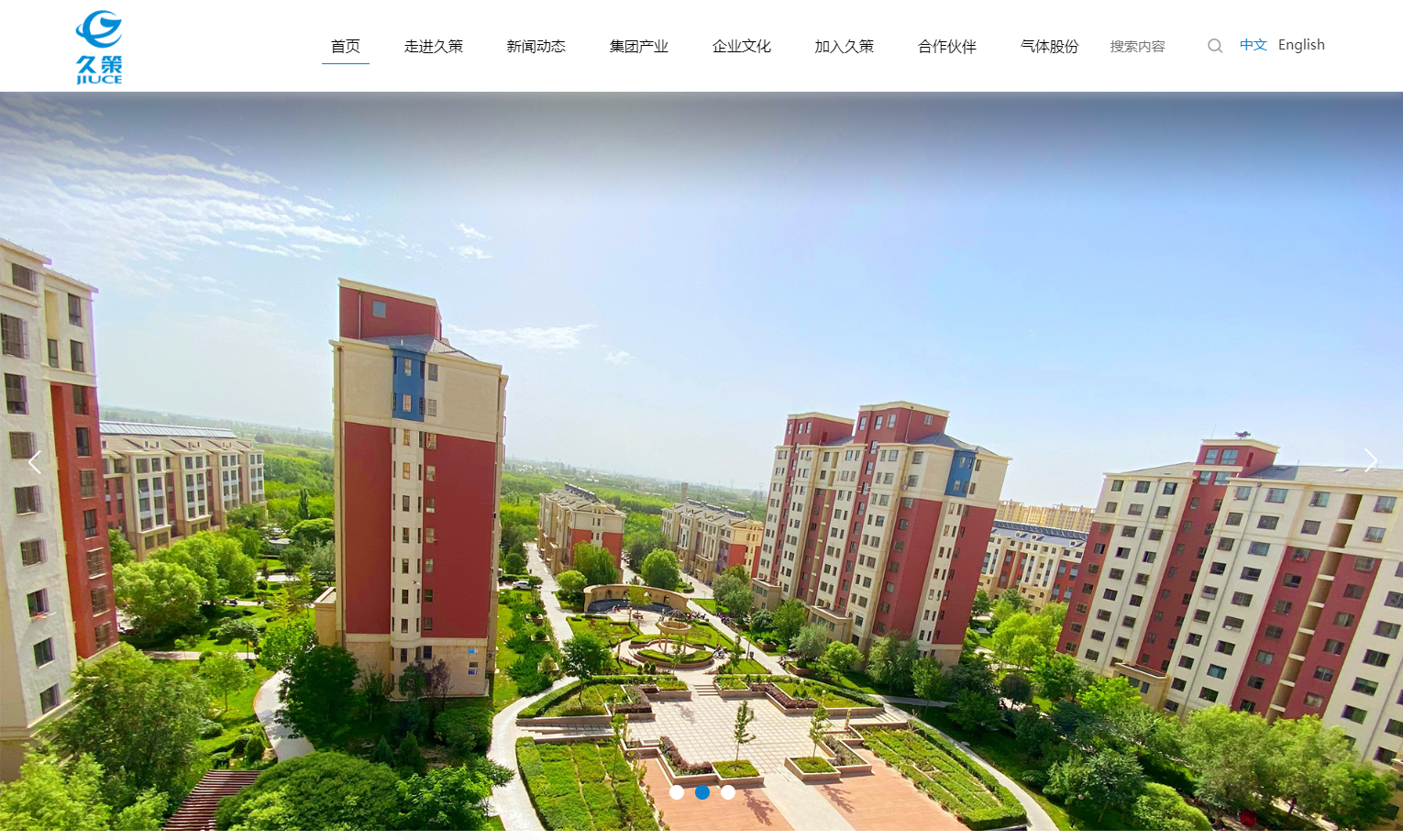 福建久策集团有限公司