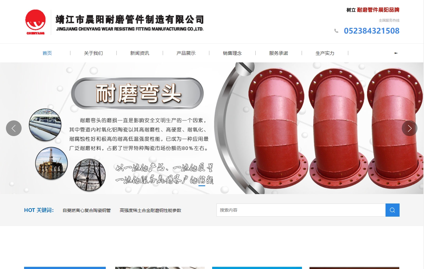 靖江市晨阳耐磨管件制造有限公司