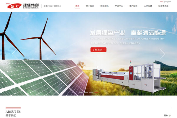 深圳捷佳伟创新能源装备股份有限公司