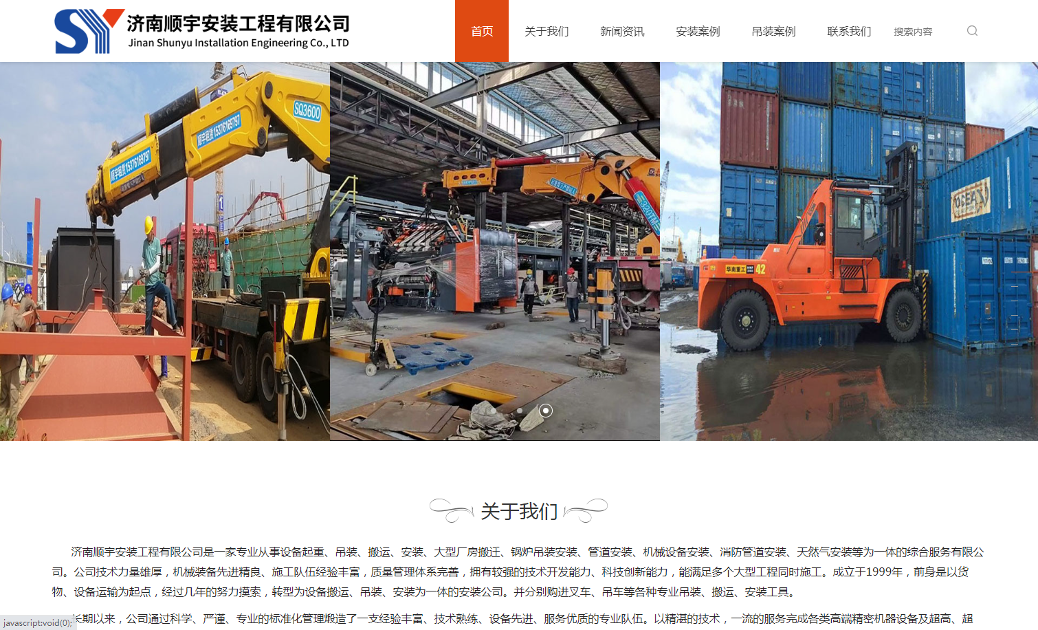 济南顺宇安装工程有限公司