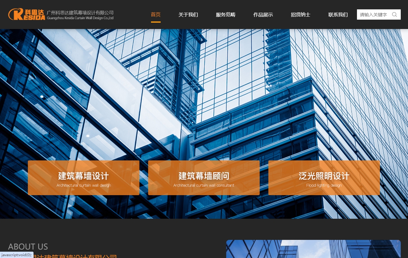 广州科思达建筑幕墙设计有限公司
