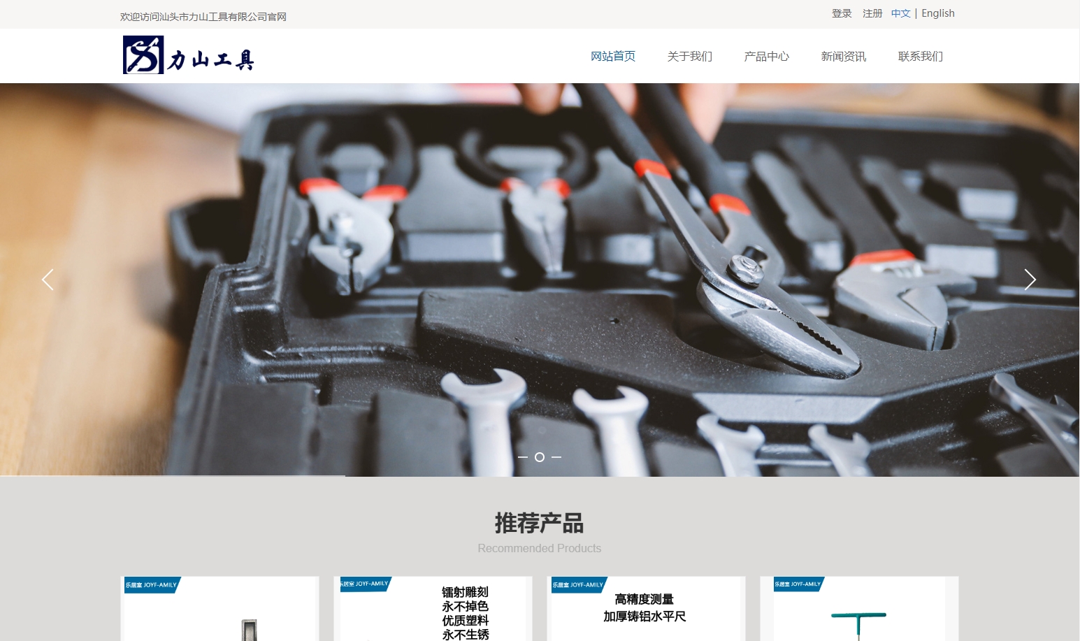 汕头市力山工具有限公司