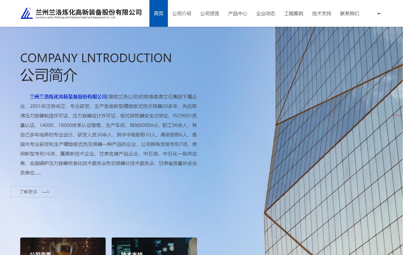 兰州兰洛炼化高新装备股份有限公司