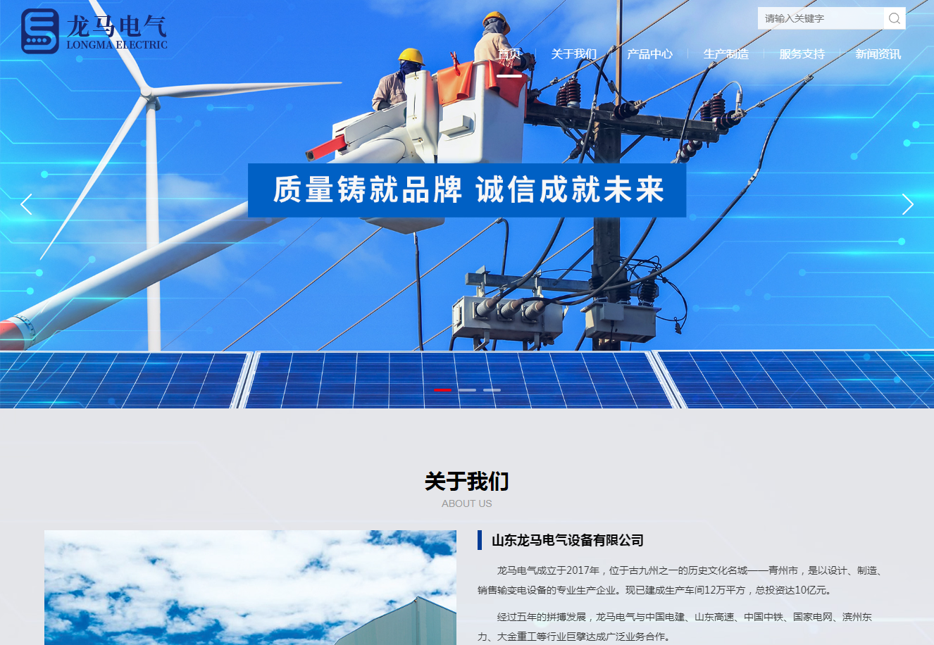 山东龙马电气设备有限公司