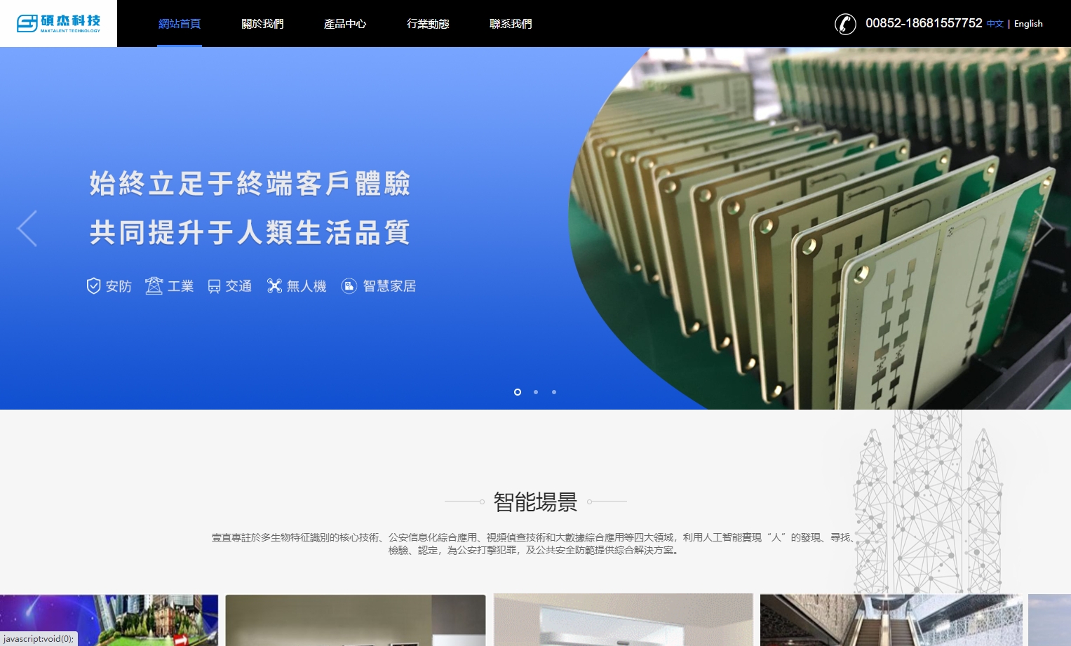 碩杰科技有限公司