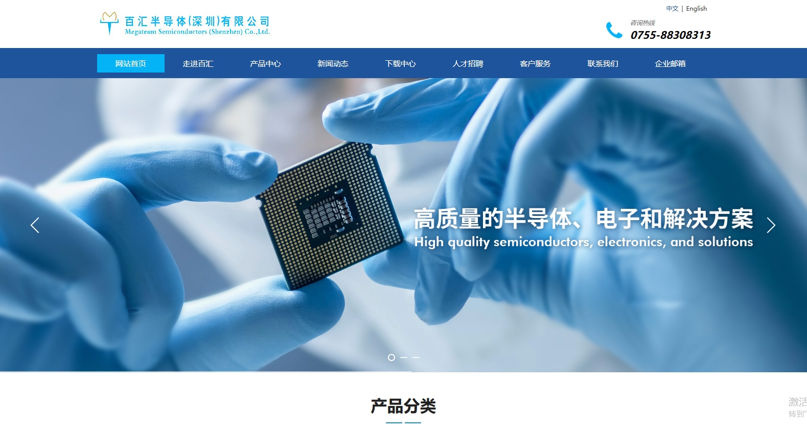 百汇半导体（深圳）有限公司