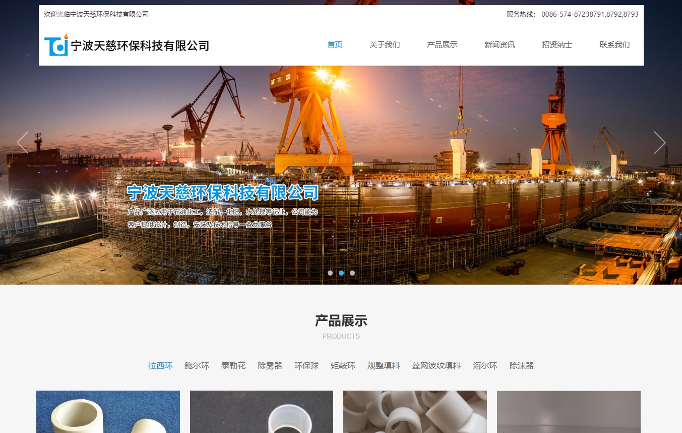 宁波天慈环保科技有限公司