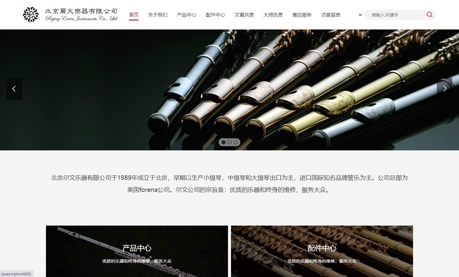 北京尔文乐器有限公司