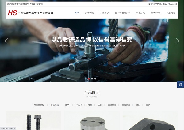 宁波弘硕汽车零部件有限公司