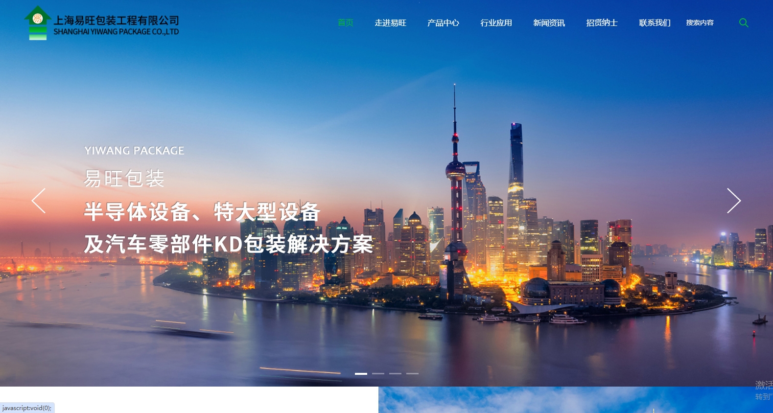 上海易旺包装工程有限公司