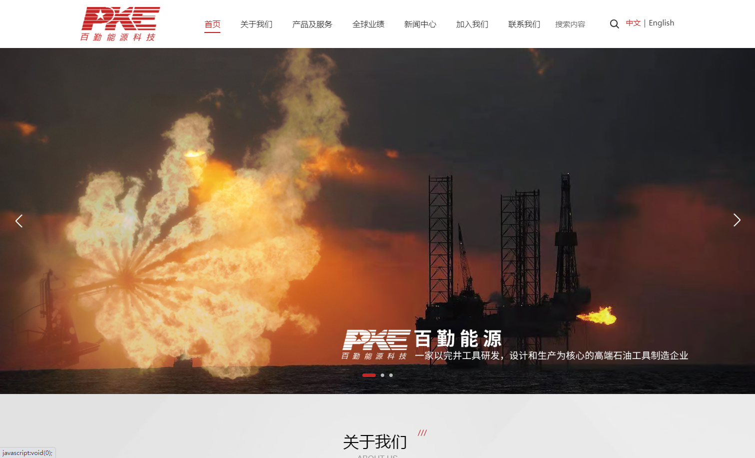 百勤能源科技（惠州）有限公司