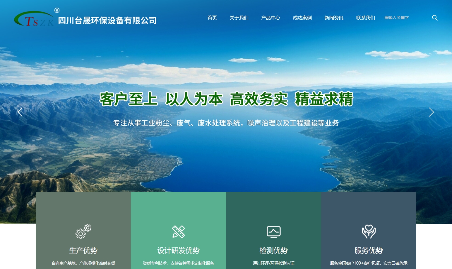 四川台盛环保设备有限公司