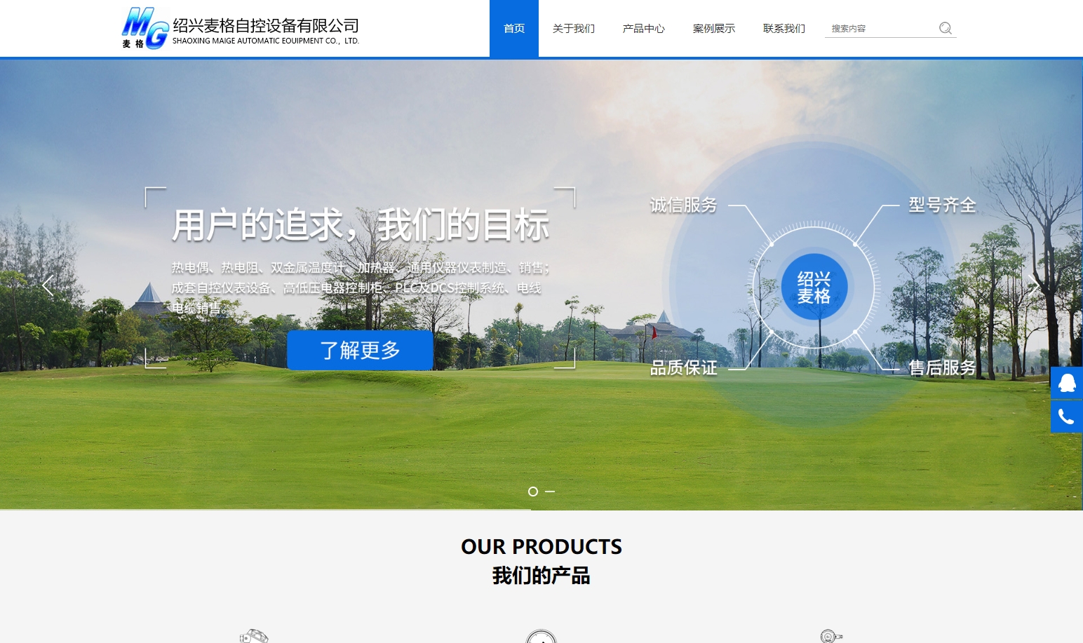 绍兴麦格自控设备有限公司