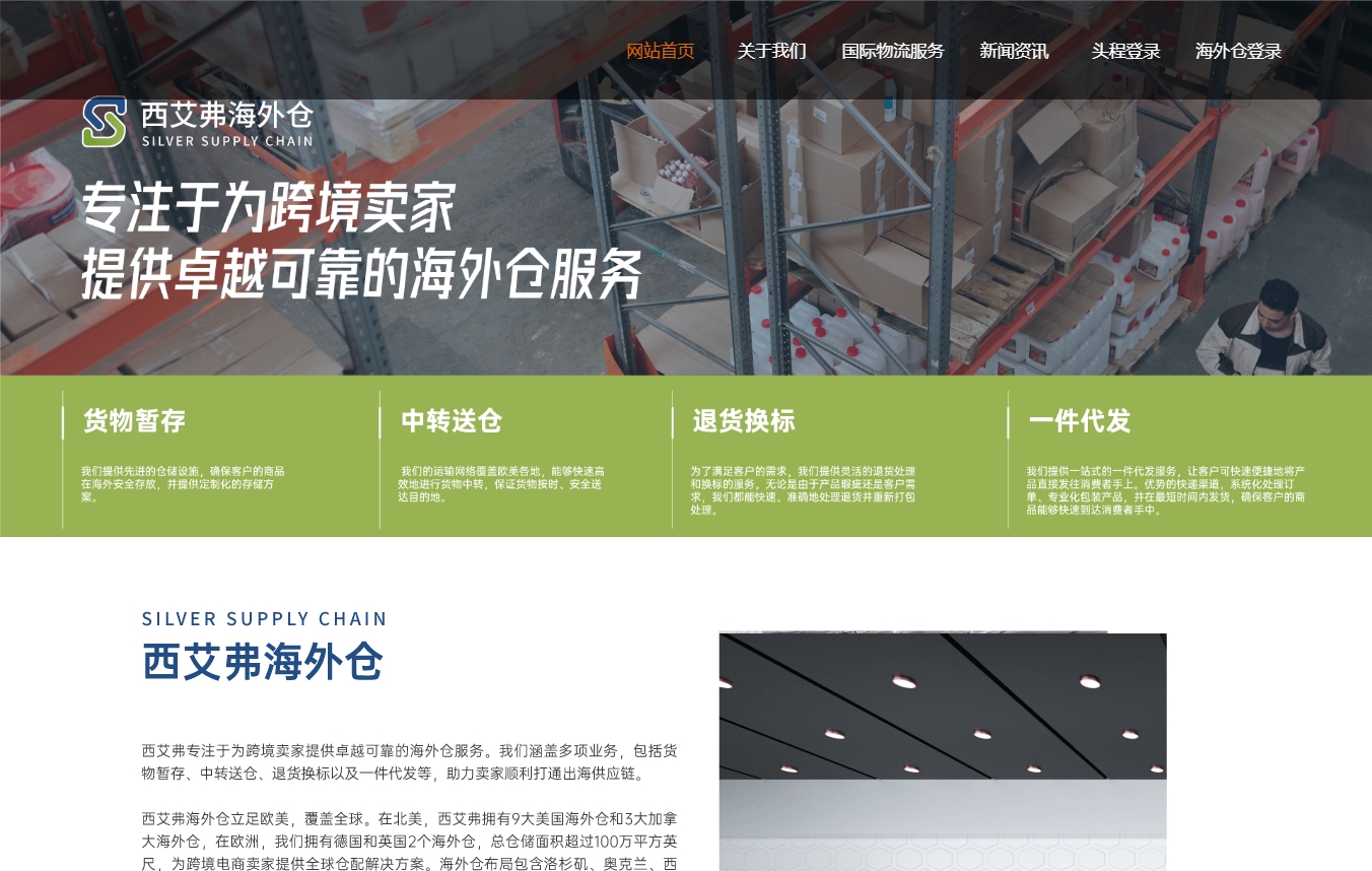 华威货运（中国）有限公司厦门分公司