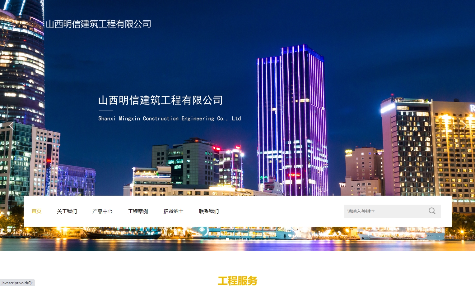 山西明信建筑工程有限公司