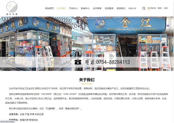 汕头市金平区金江五金总汇有限公司