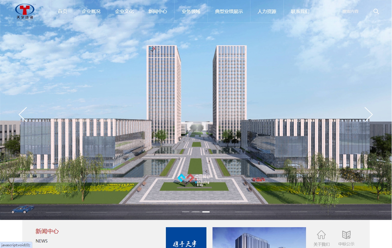 天宇工程咨询有限公司
