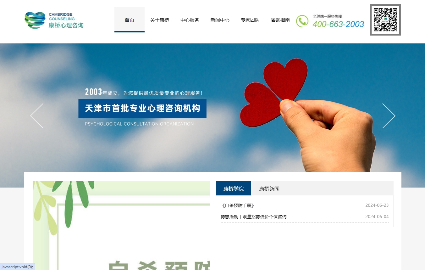 天津康桥心身健康咨询有限公司