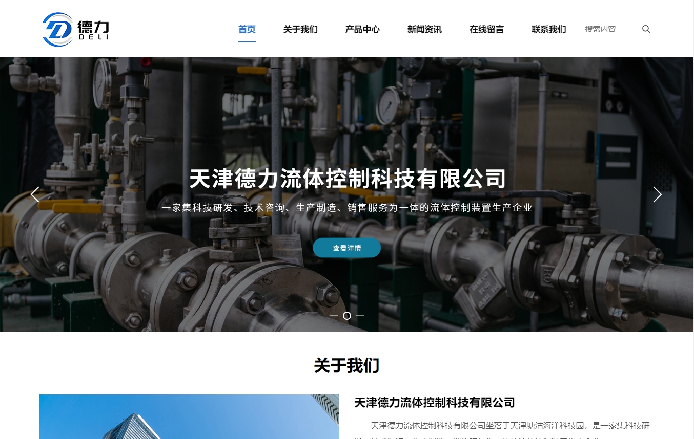 天津德力流体控制科技有限公司   