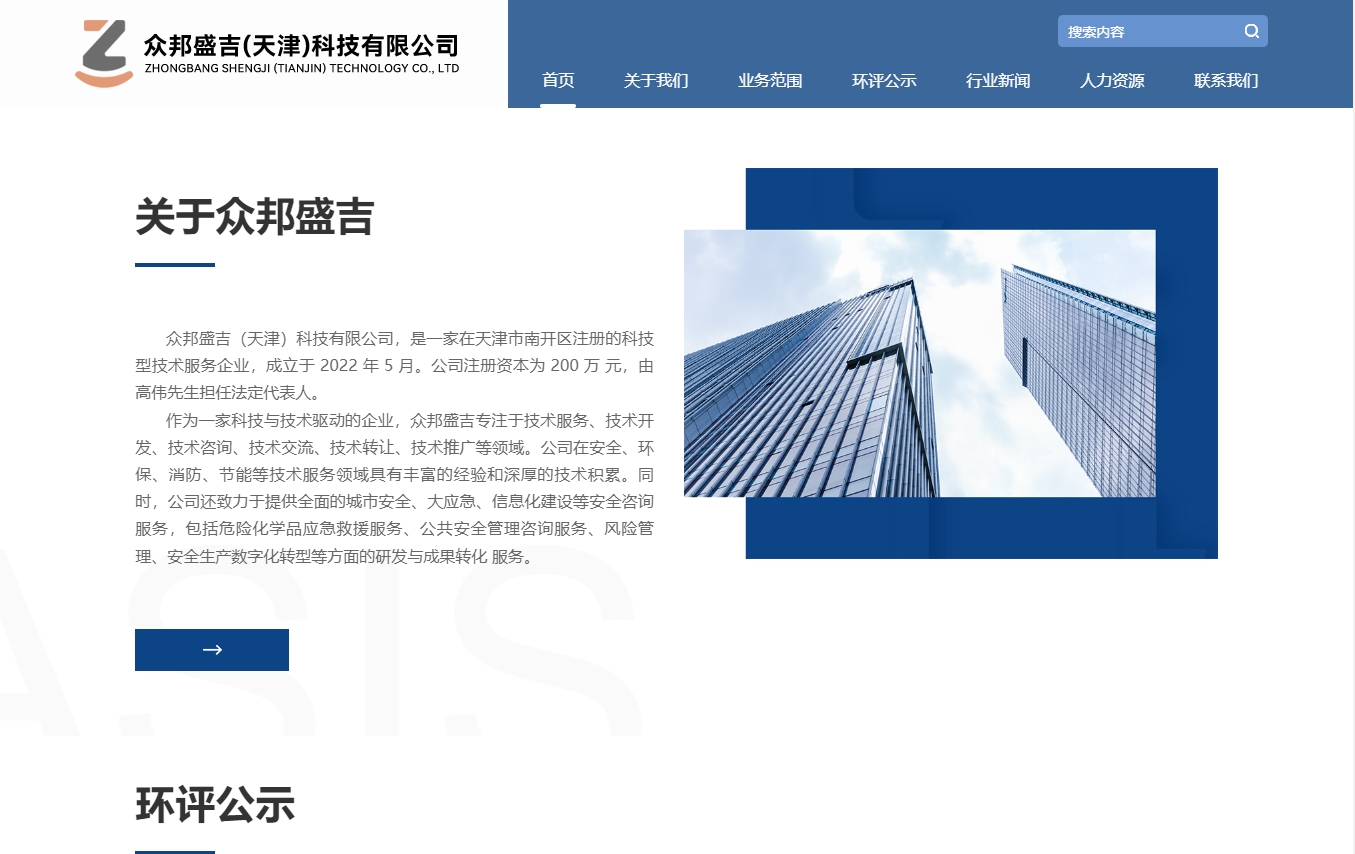 众邦盛吉（天津）科技有限公司