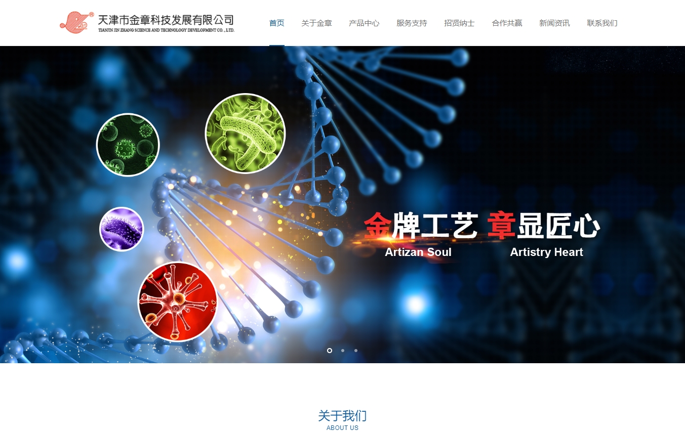 天津市金章科技发展有限公司