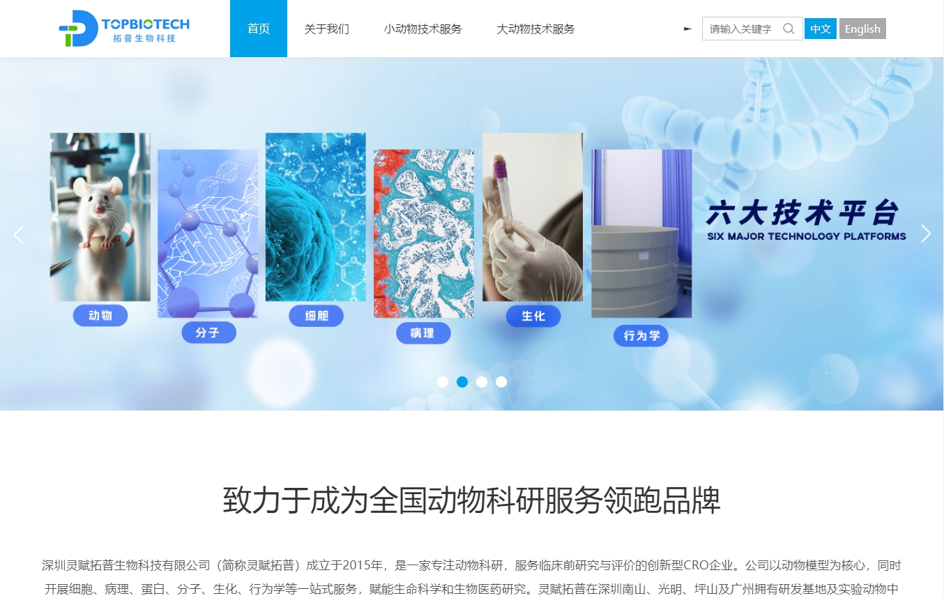 深圳灵赋拓普生物科技有限公司